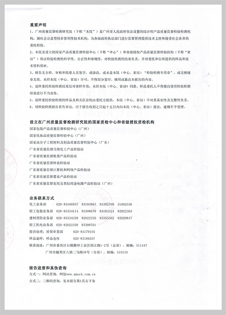 GRG性能檢測報告