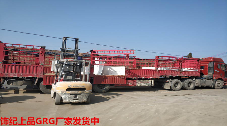 廣東GRG廠家發貨中 廣東GRG廠家發貨中
