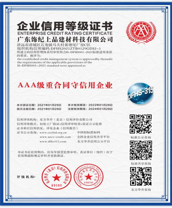 企業信用等級證書