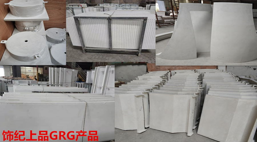 GRG構(gòu)件 GRG構(gòu)件