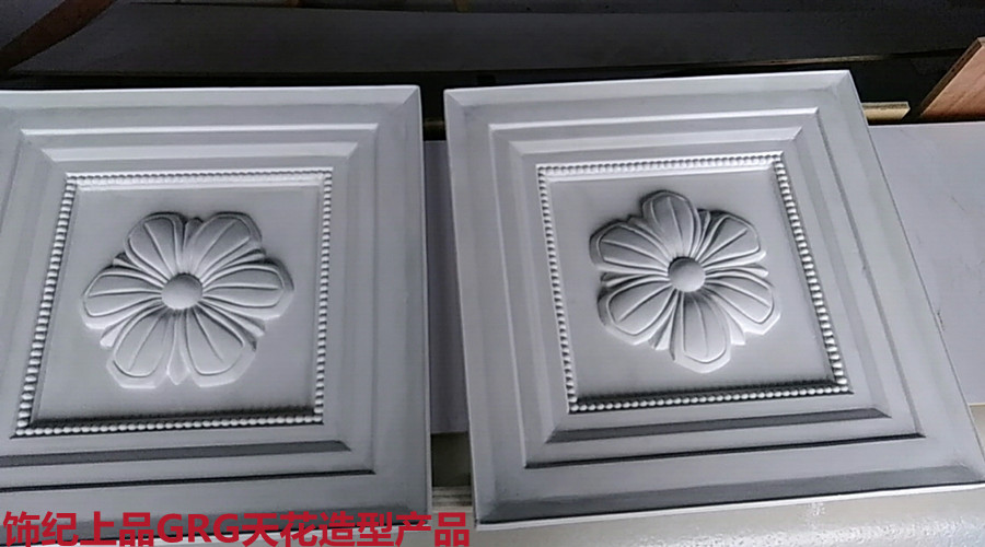 GRG天花造型產品