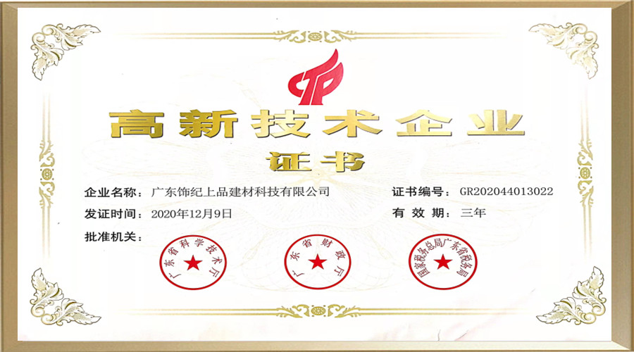 高新技術企業證書 高新技術企業證書