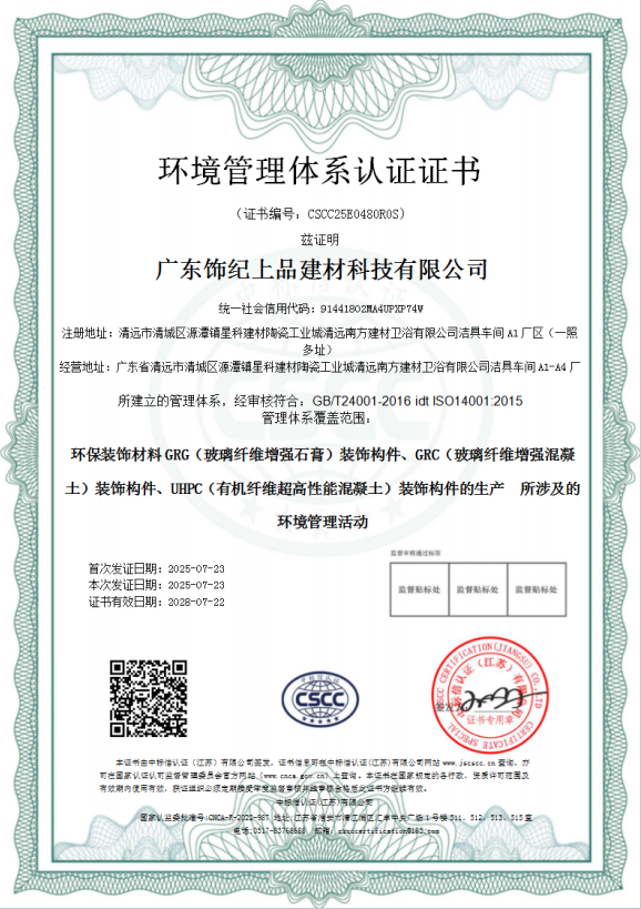 環境管理體系認證證書 環境管理體系認證證書