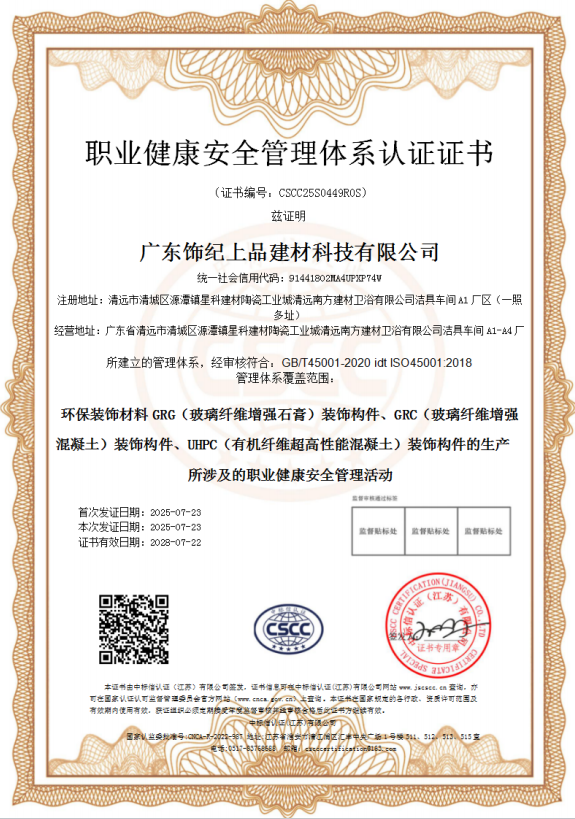 職業健康安全管理體系認證證書 職業健康安全管理體系認證證書